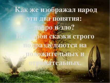 Побеждает любовь побеждает добро
