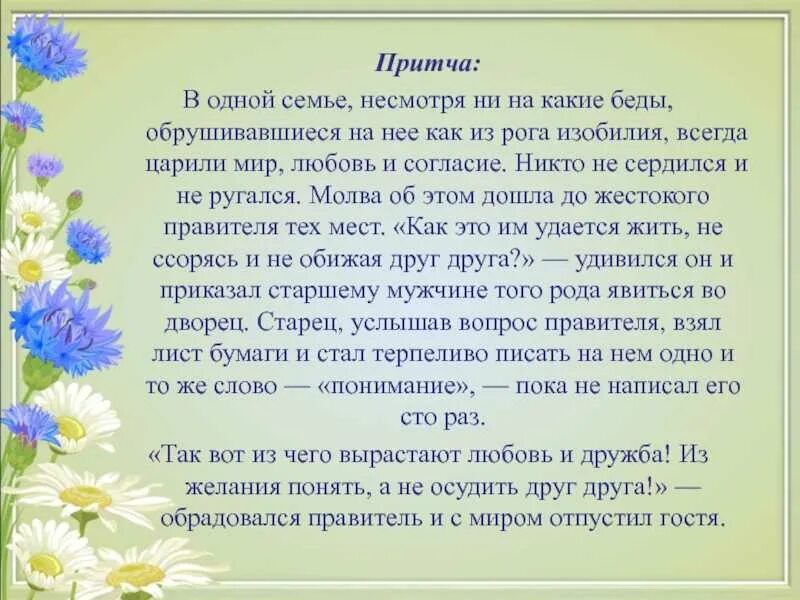 Притча о семье. Притча про семью. Притча о любви в семье. Притча про семью для детей. Сказка о любви и верности