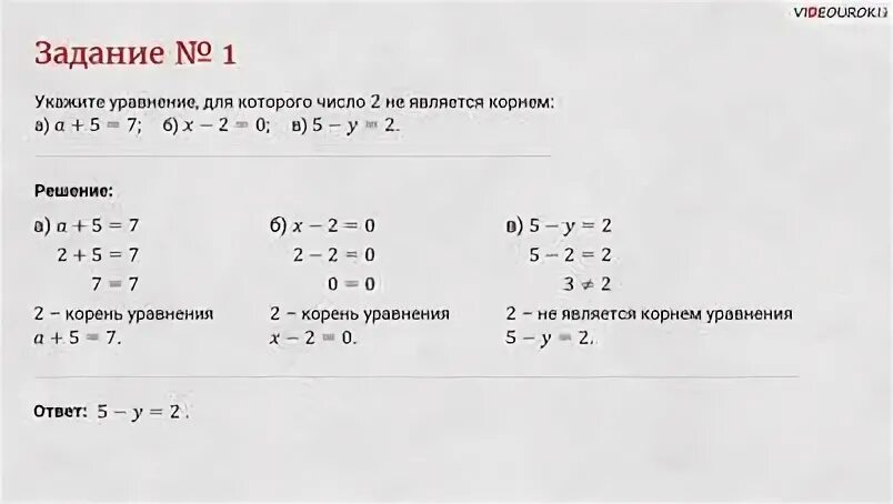 Составьте уравнение корнем которого является 8. Составь уравнение с неизвестным слагаемым корнем которого является 25. Составить уравнение с неизвестным слагаемым корень которого 25.