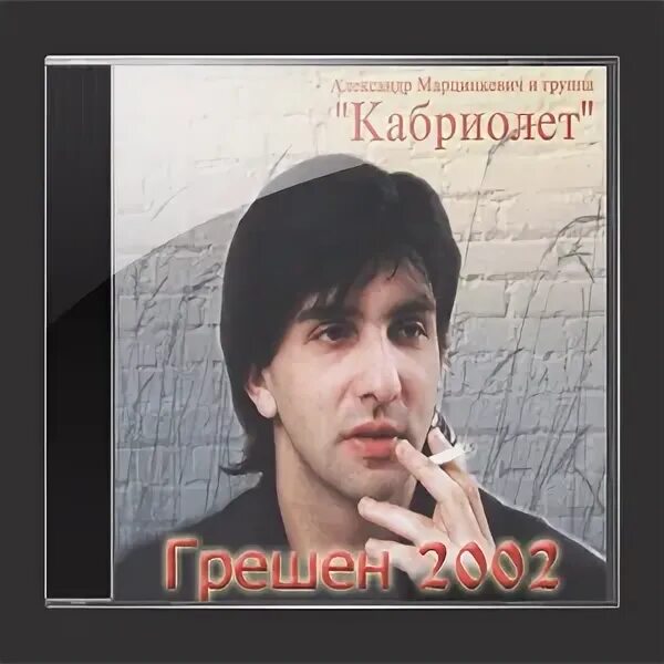 Альбом грешная. Альбом грешная