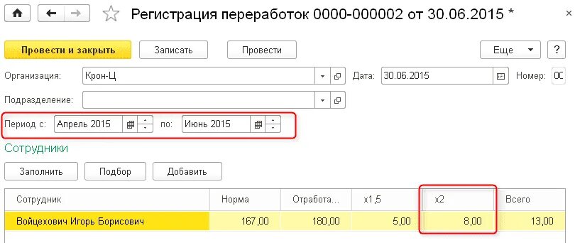 Сменный график оплата сверхурочных. Подсчет переработок при суммированном учете рабочего. оплата переработки при суммированном. посчитать переработку при суммированном учете рабочего времени. доплата за часы переработки.
