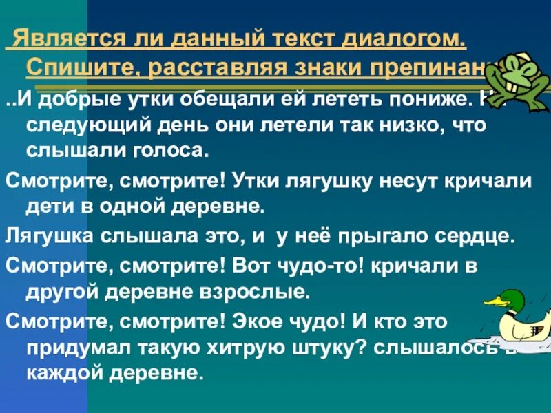 Диалоги урок русского языка 2 класс. Тема диалог 5 класс. Диалог по русскому языку 5 класс. Диалог 5 класс презентация. Текст диалогов.