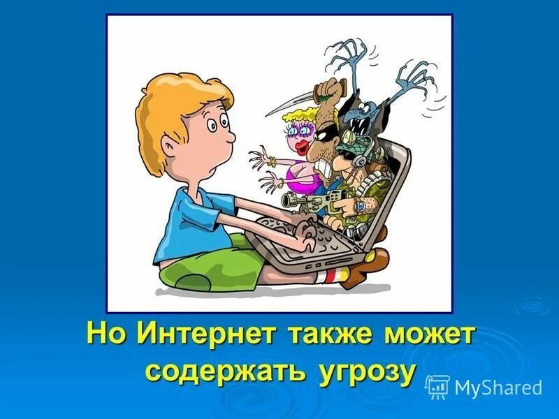 Можно также в интернет