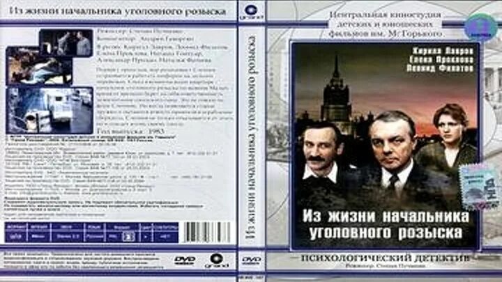 Из жизни начальника уголовного розыска содержание. Из жизни начальника уголовного розыска 1983. из жизни начальника уголовного розыска кино. актёры фильма из жизни начальника уголовного розыска 1983. из жизни начальника уголовного розыска 1983 постер.