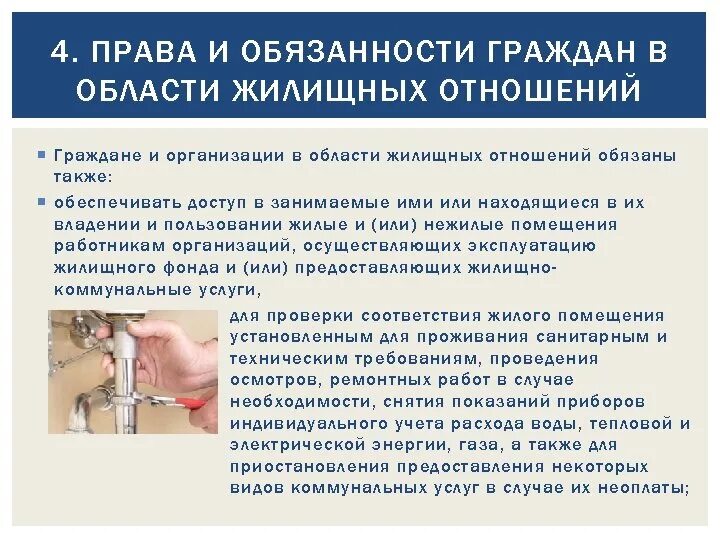 О некоторых особенностях регулирования жилищных отношений. Основные обязанности граждан по жилищному праву. возникновение жилищных отношений.