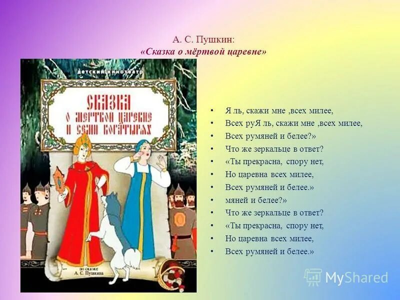 Не видал ли ты на свете. Отрывок из сказки о мертвой царевне. Сказки Пушкина о мертвой. План сказки о мертвой царевне.