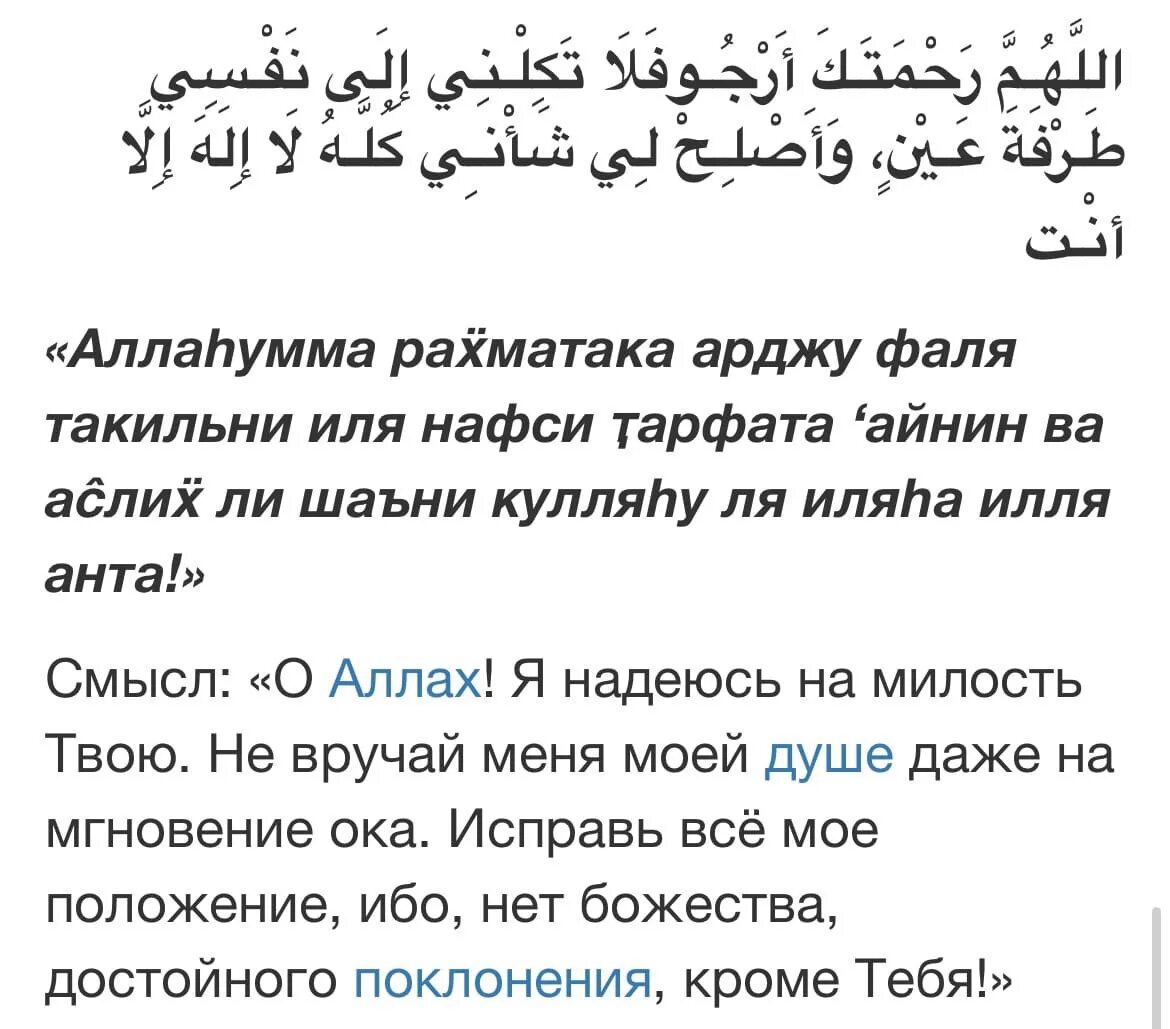 Дуа защита от бедности. Дуа мусульманские. Дуа для роста тела в высоту. Дуа для роста тела в высоту. Дуа для роста тела в высоту.