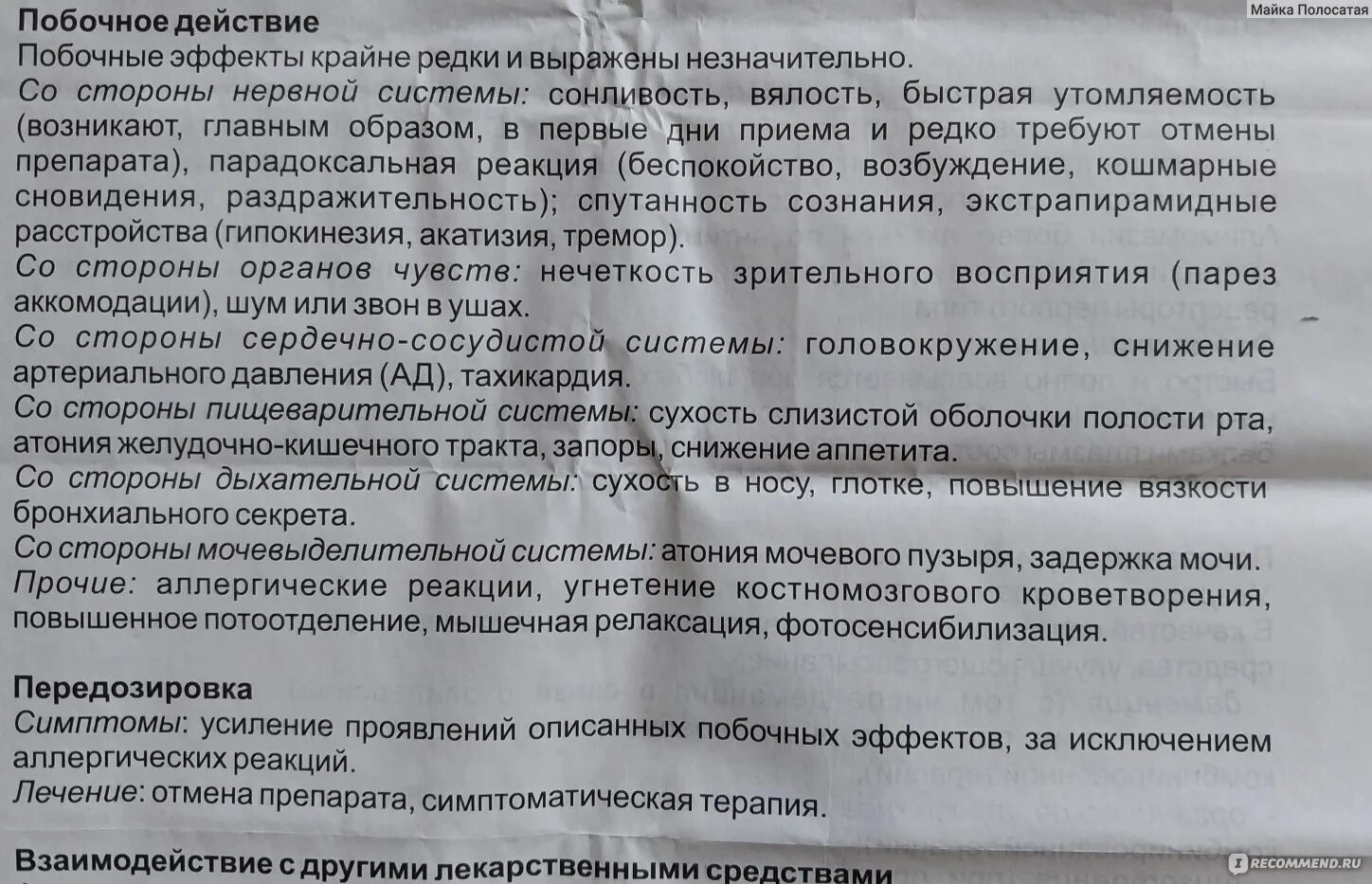 Сколько пить тералиджен. Нейролептик тералиджен. Успокоительные таблетки тералиджен. Тералиджен побочные эффекты. Тералиджен показания к применению.