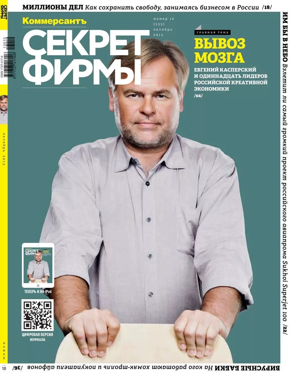 Журнал о фирме. Секрет фирмы. Журнал секрет фирмы. Обложки секрет фирмы. Журнал о фирме.