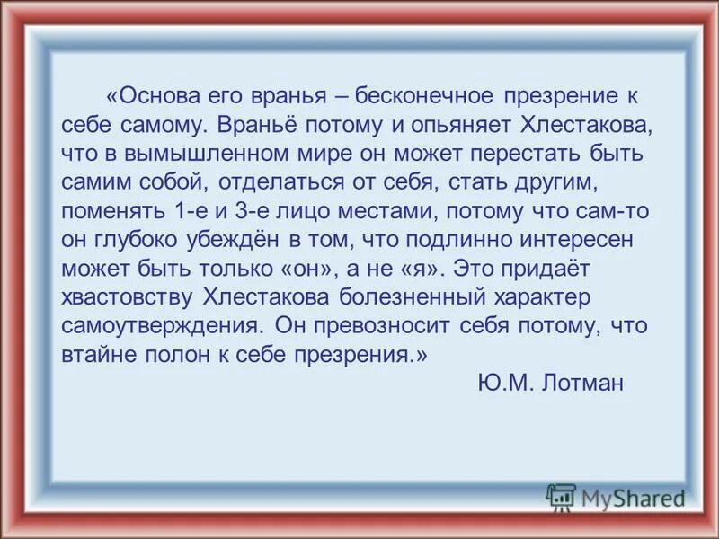 Таблицу "ложь и правда Хлестакова";. Вранье Хлестакова. Сцена вранья Хлестакова в Ревизоре таблица. Хлестаков и его вранье. Вранье 8