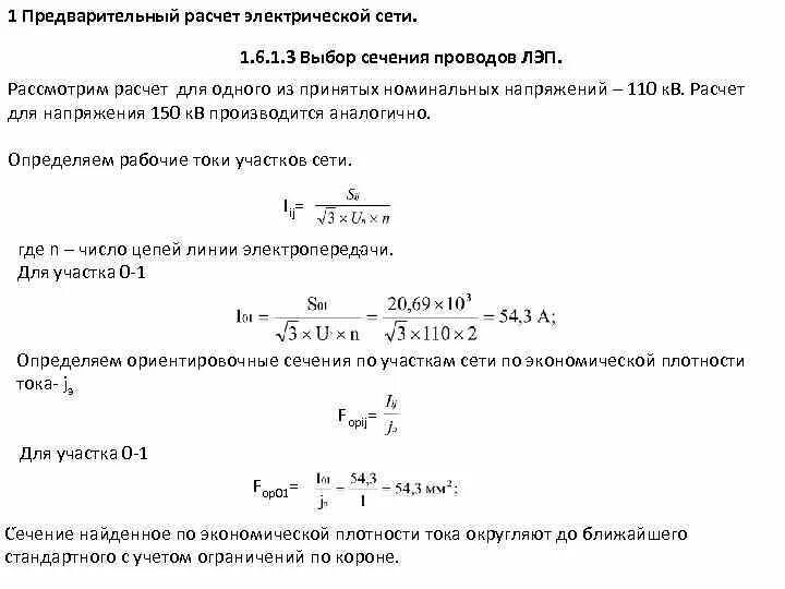 Сечение по току формула. Формула сечения кабеля по экономической плотности тока. Формула расчет сечения кабеля по току нагрузки. Выбор сечения кабеля по току формула. Расчет сечения провода по потере напряжения.