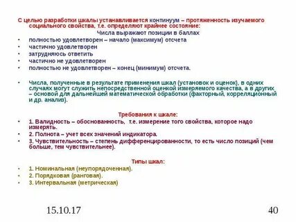 Фамилия разработчика шкалы развития социальных отношений
