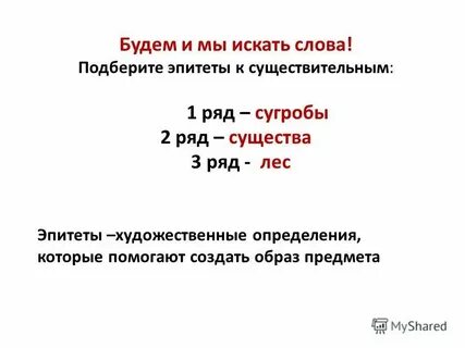 Эпитеты блеск треск кобылка