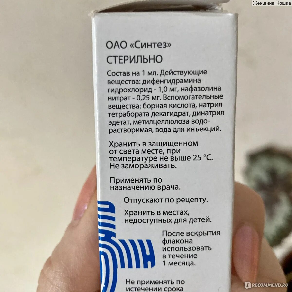 Капли после наращивания ресниц от раздражения. Капли от раздражения глаз после наращивания. капли после наращивания ресниц от красноты недорогие. капли для глаз от красноты после наращивания ресниц недорогие. убрать красноту глаз капли.