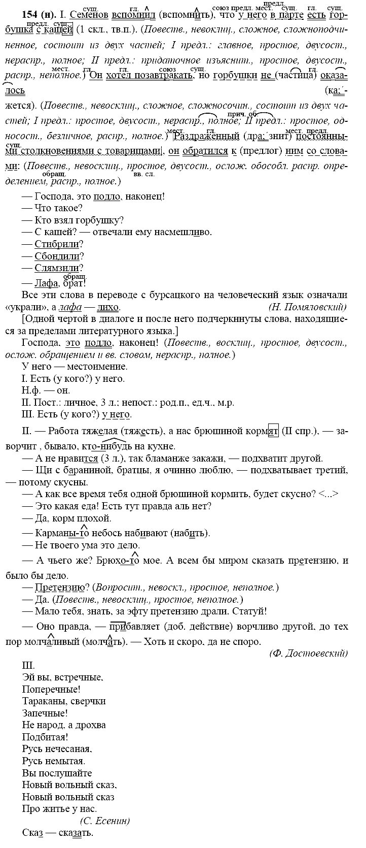 Русский язык 10 класс рыбченкова базовый уровень. Рыбченкова александрова нарушевич 10 класс