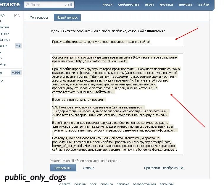 Нарушения правил сайта. Жалоба на группу в ВК. Жалоба в ВК. Как написать жалобу в ВК. Как написать жалобу на группу в ВК.