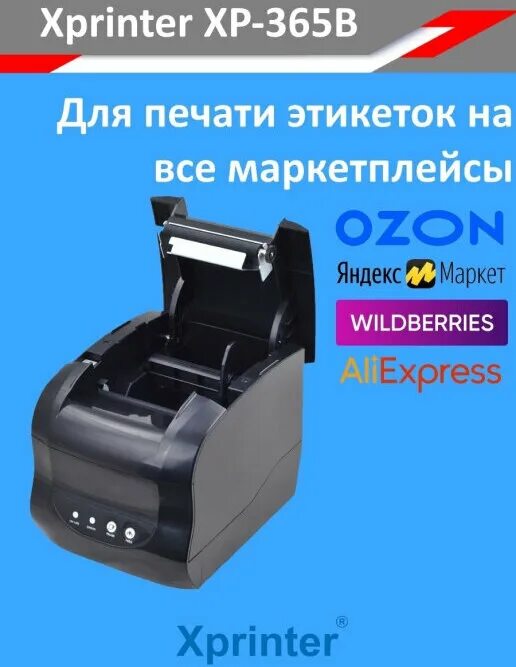 Принтер Xprinter 365b. Xprinter XP-365b. Термопринтер Xprinter 365b. Принтер Xprinter 365b размер этикеток. 365b xprinter как печатать