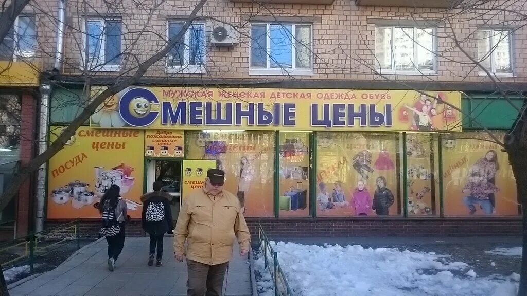 смешной магазин ближайший. магазин. недорогие вещи. фотомагазин обуви. около магазина.