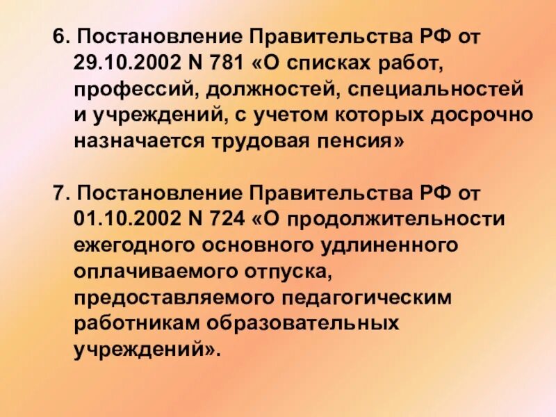 Постановление правительства рф от 29.10 2002 781