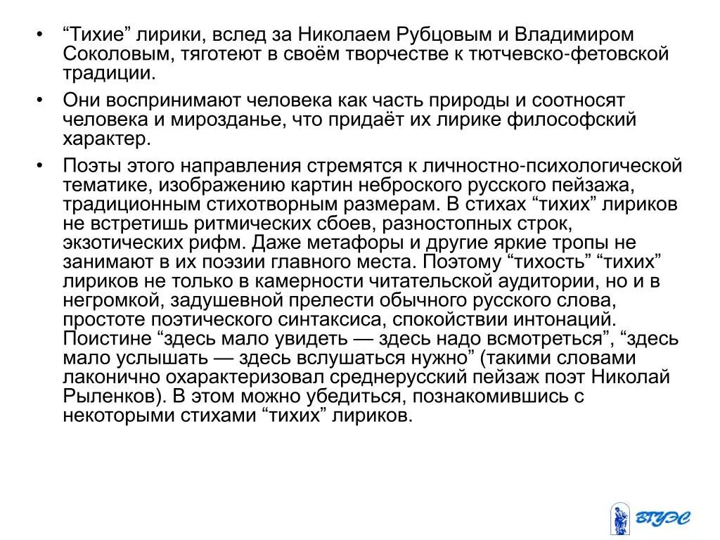 Особенности тихой лирики. Особенности громкой и тихой лирики. Особенности тихой поэзии. Особенности поэзии тихой лирики. Предложения с лирики