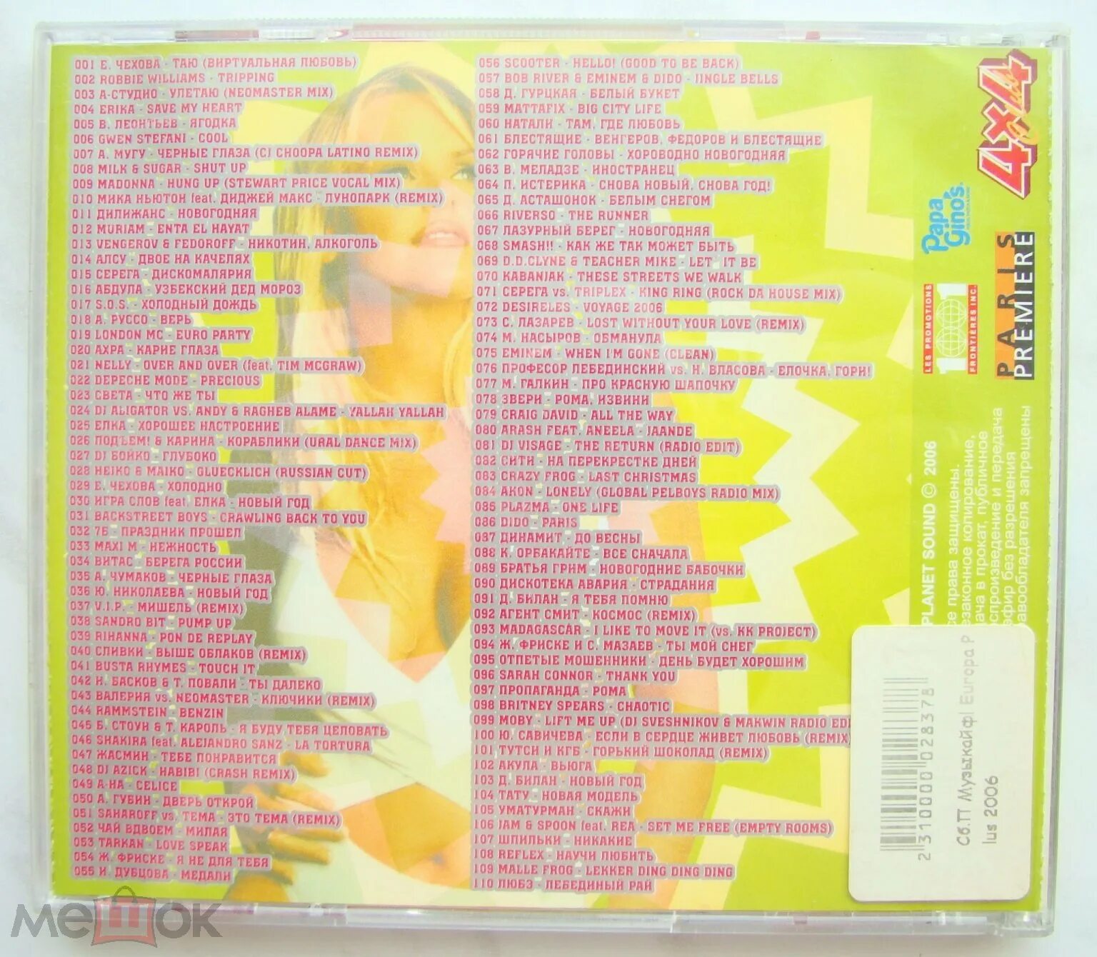 Союз 59. 2006 треки. Сборник горячая 20-ка. Глюкоза пежо мп3. Сборник песен 2006.