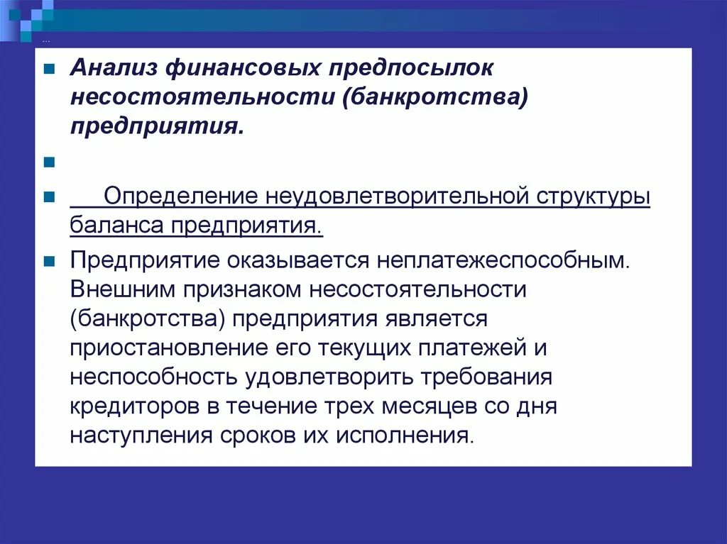 Анализ финансовой структуры баланса. Оценка неудовлетворительной структуры баланса. Предпосылки банкротства предприятия. Определить удовлетворительность баланса организации.. Оценка удовлетворительной неудовлетворительной структуры баланса.