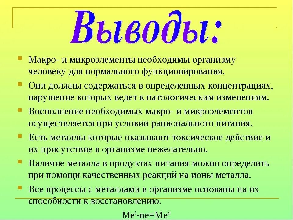 Функции микро. Макро и микроэлементы и их роль. Основные макро и микроэлементы для организма человека. Значение макро и микроэлементов в организме. Макроэлементы и микроэлементы роль.