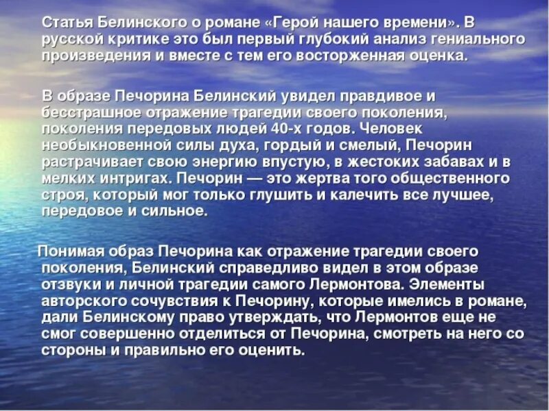 Белинский о печорине герой. Конспект статьи белинского герой нашего времени. критическая статья белинского герой нашего времени. конспект статьи белинского о романе герой нашего времени кратко. конспект белинского герой нашего времени.