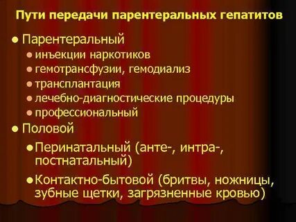 Парентеральные вирусные гепатиты