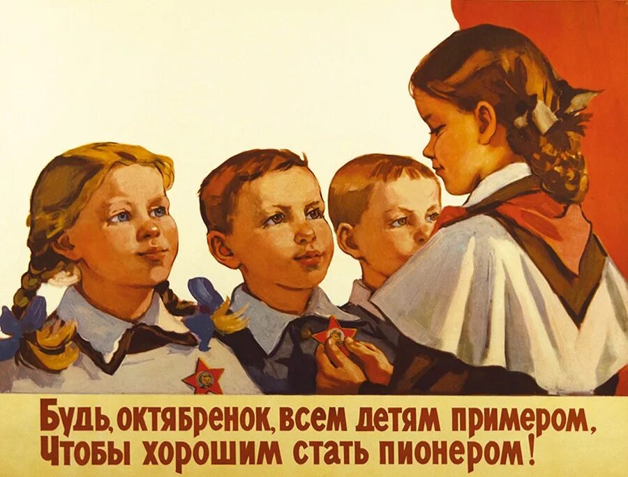 День рождения октябрят. День рождения октябрят. День рождения октябрят. Октябрята плакаты. Кто такие октябрята.
