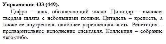 Упражнение 666 по русскому языку 5 класс. Русский язык упражнение 433. русский язык 5 класс упражнение 433. русский язык 5 класс упражнение 449.