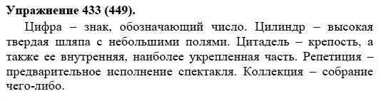 Русский язык 7 класс упражнение 449. Русский язык упражнение 433. Русский язык 5 класс упражнение 433. Русский язык 5 класс упражнение 449. Гдз русский язык 5 класс упражнение 433.