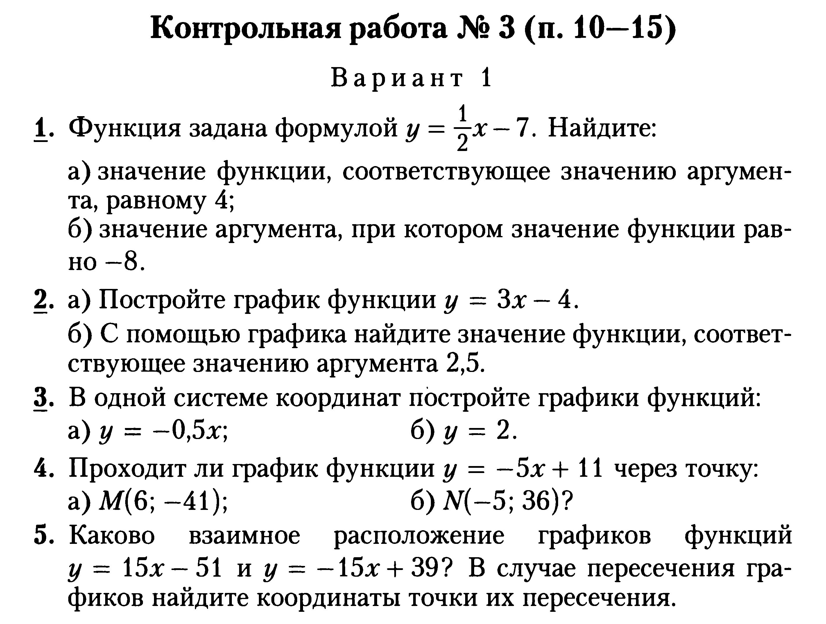 Контрольная линейная функция 7 класс мерзляк