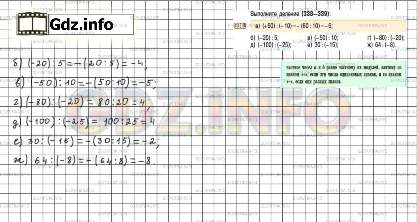 Стр 71 номер 6 математика 3. Номер 977 выполните деление. Математика 4 класс номер 338.