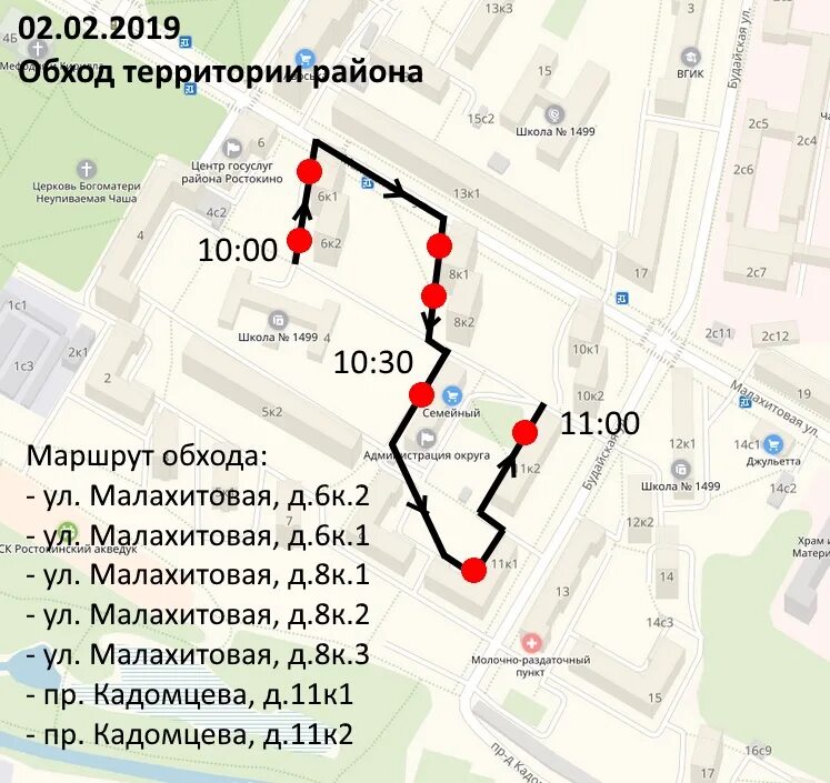 Маршрут обхода. Обход территории главой района. Маршрут обхода территории. Маршрут автобусов в район Ростокино.