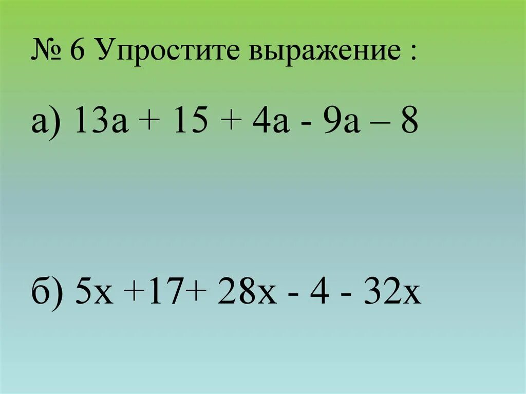 Упростите выражение 13 18. Упростите выражение 9а+13а. упрости выражение 9а - 13 а. 9аа+9 +а упростите выражение. упростить 9*9*9*а*а*а.