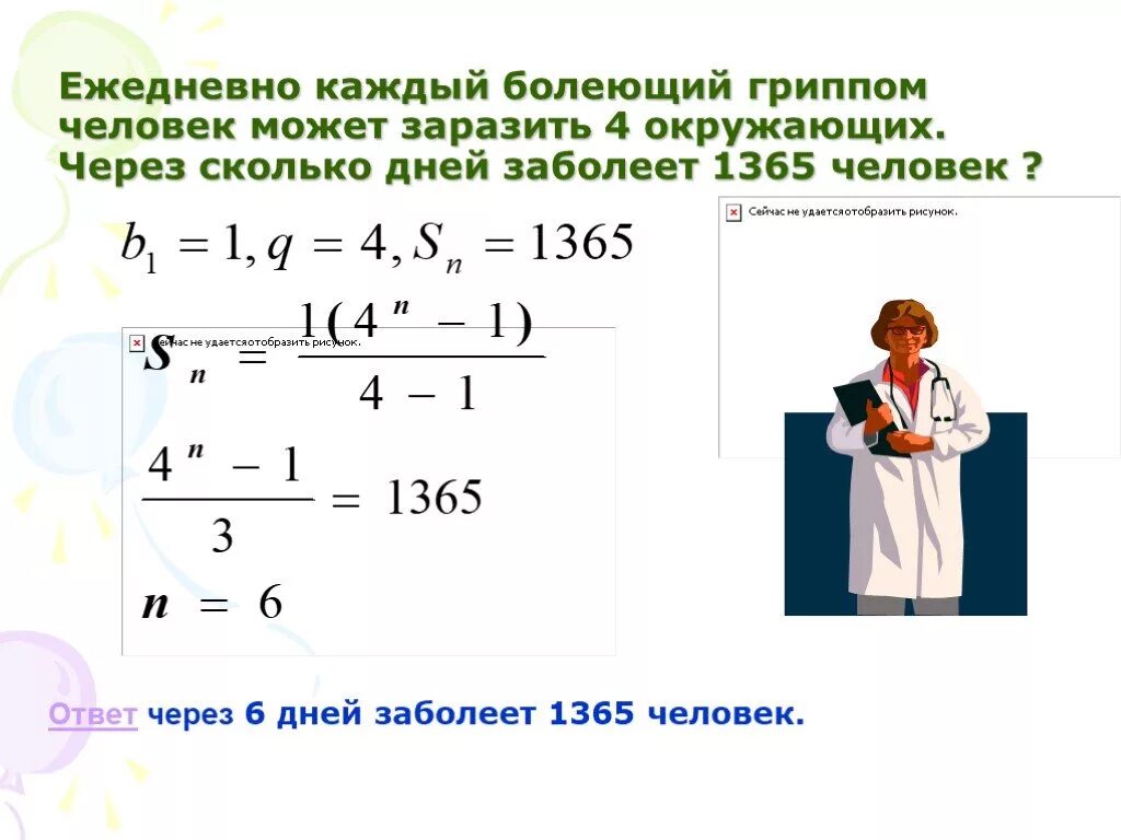 Формула человек час. Геометрическая прогрессия задачи с решением. Задачи на арифметическую и геометрическую прогрессию. Решение задач на прогрессию. Задачи и решение арифметических и геометрических прогрессий.