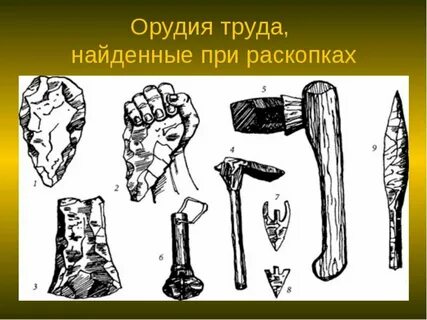 Кто делал орудия труда