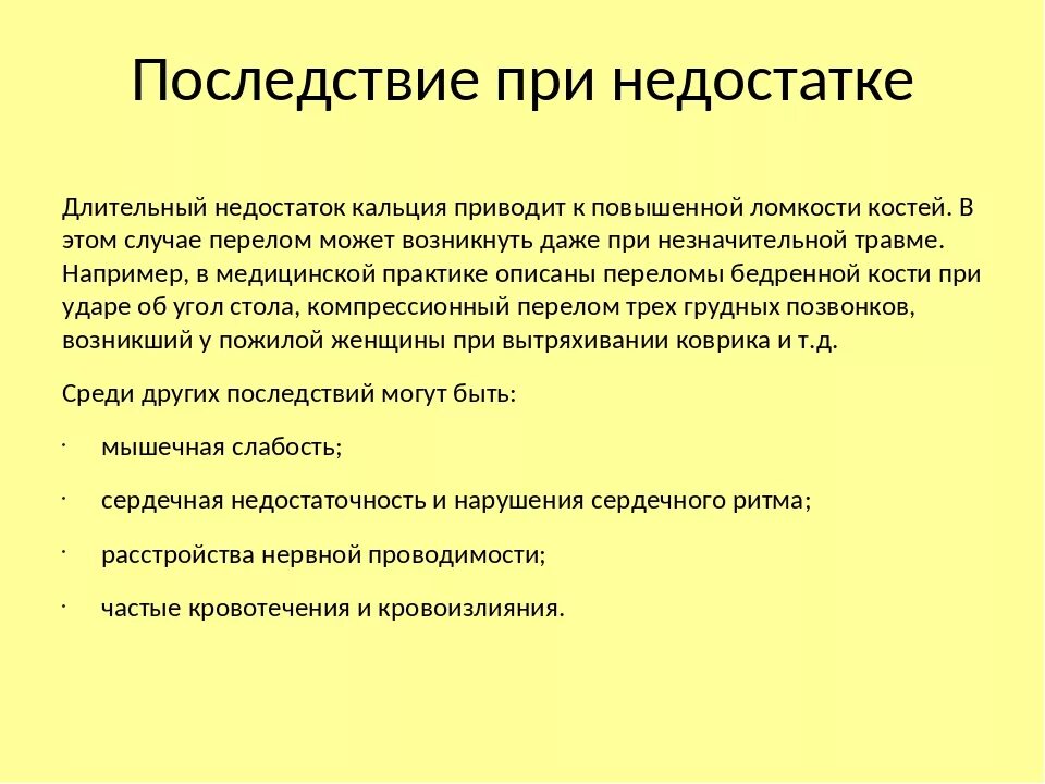 Длительный избыток фтора может привести к развитию. Причины дефицита кальция в организме. Дефицит кальция симптомы. Недостаток кальция симптомы. Заболевания при недостатке кальция.