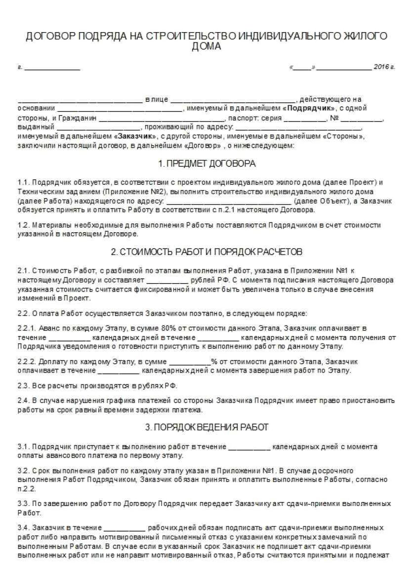 Пример договора строительства дома Договор на строительство дома из бруса договор на строительство бани из бруса
