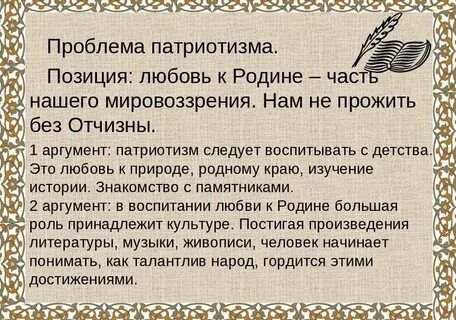 Проблема любви к родине произведения