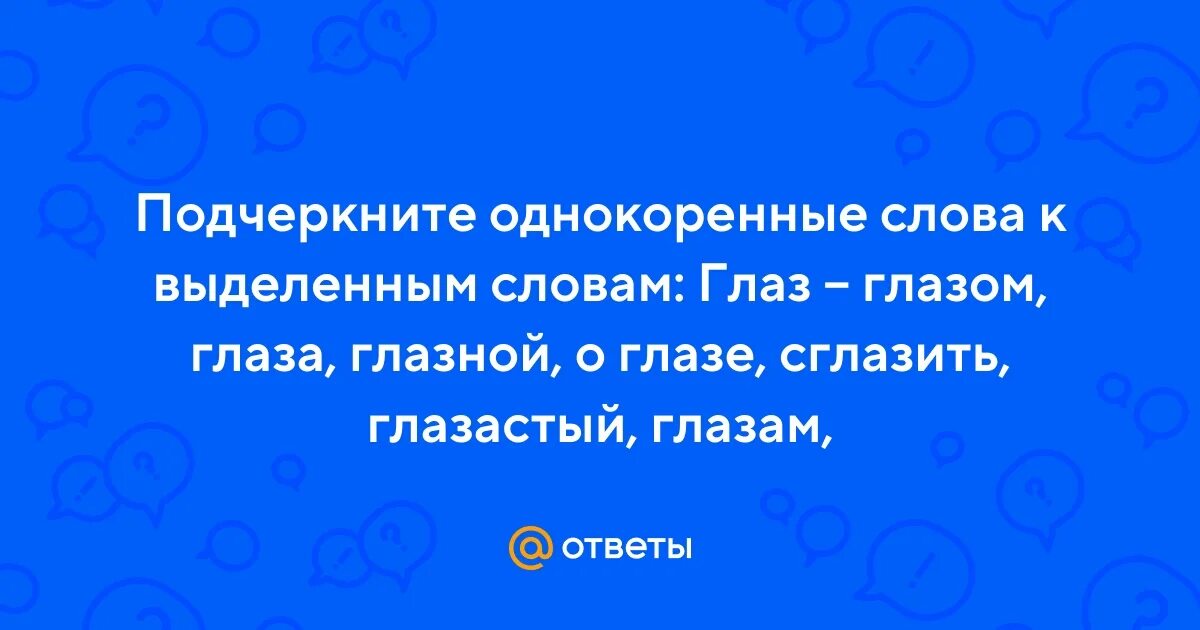 Глаза глазной глазница это однокоренные слова. Внешнее строение глаза. Строение глаза спереди. Глаза глазной глазница это однокоренные слова. Носослезный проток строение и функции.