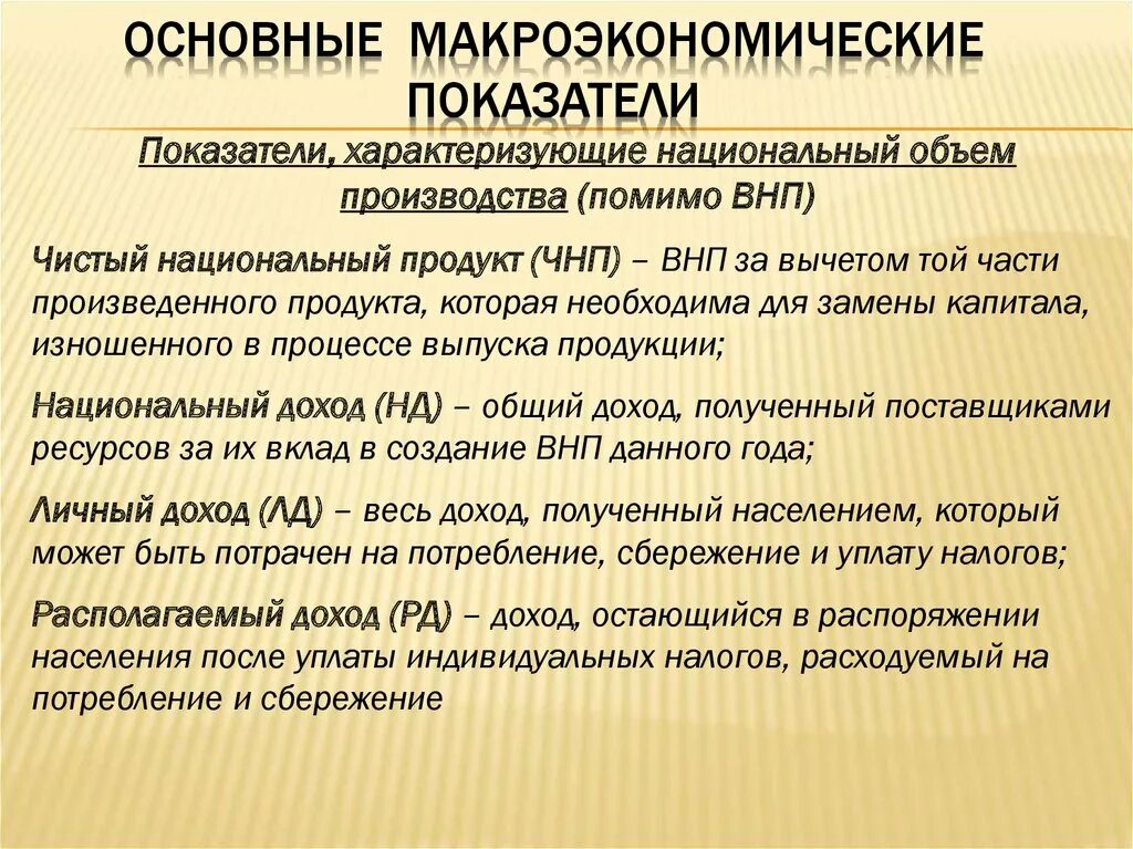 Примеры макроэкономических показателей в стране. Основные макроэкономические показатели. Основных макроэкономических показателей. Основные макроэкономические показатели в экономике. Основные показатели макроэкономики.