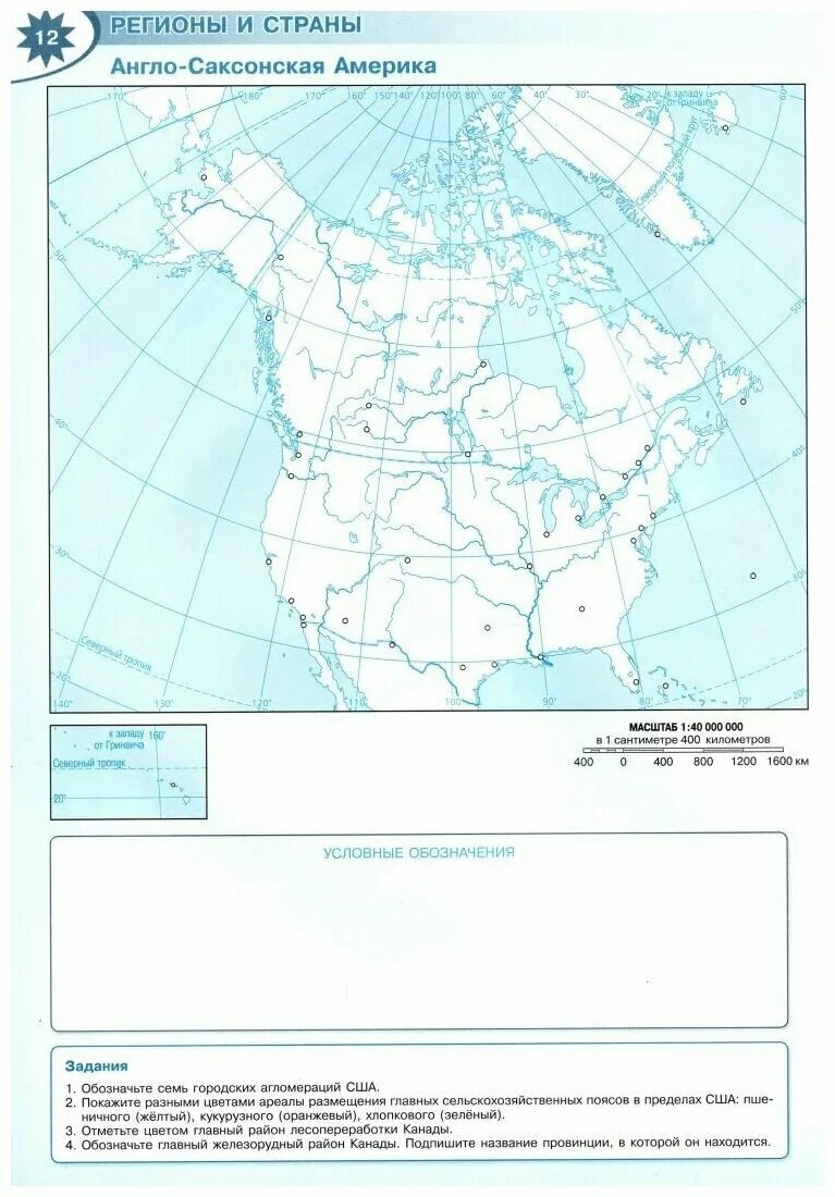 Карта англо америка. Контурные карты 10 класс география Полярная звезда. Контурная карта Полярная звезда 10 класс. Контурные карты по географии 10-11 класс Полярная звезда. География 9 класс контурные карты Матвеев.