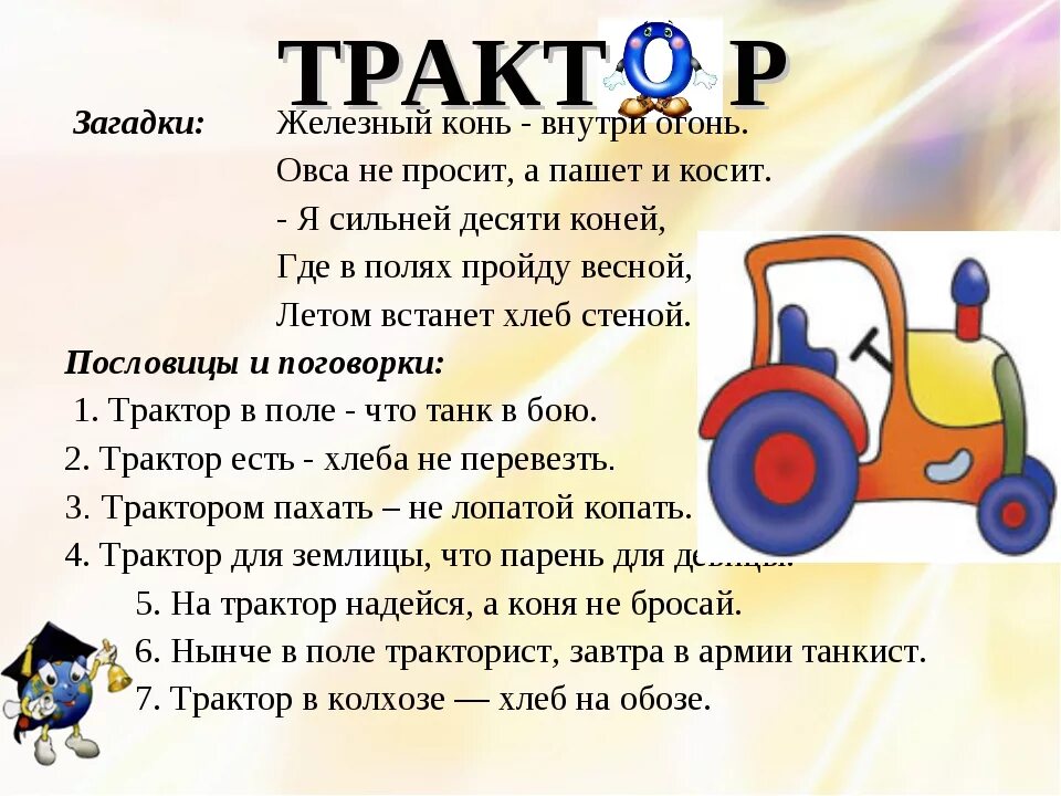 Загадка овсом не кормят кнутом. Детские стихи про трактор. Загадка про трактор. Стихотворение прттрактор. Загадка про трактор для детей.