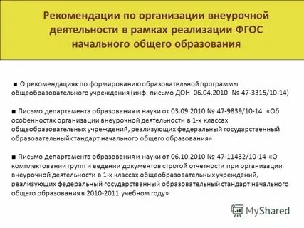 Письмо департамента общего образования