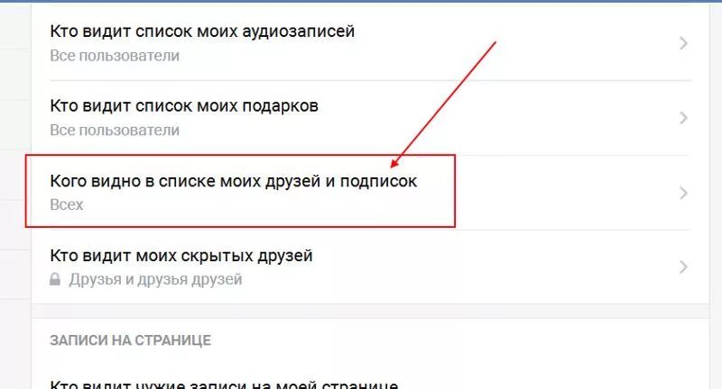 Почему не видно подписки человека. Скрыть подписчиков в ВК. Как сделать чтобы были видны подписчики в ВК. Как сделать подписчиков в ВК. Как сделать чтобы было видно подписчиков в ВК.