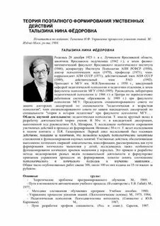 Теория гальперина талызиной