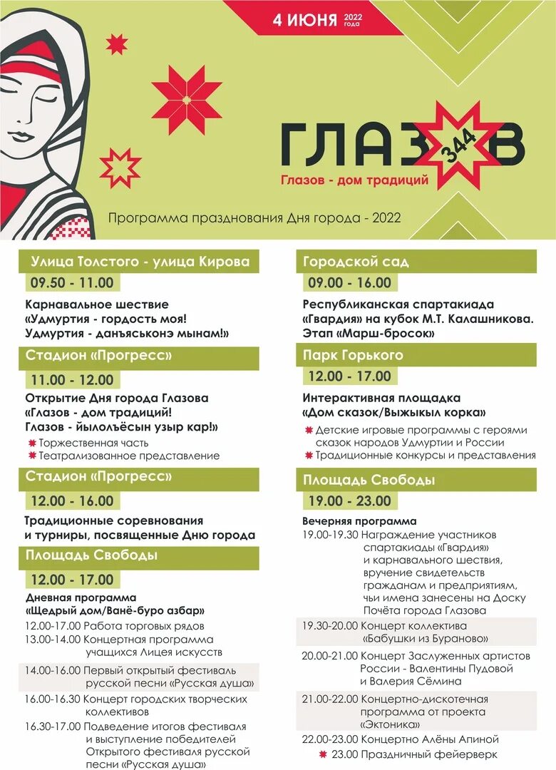Программа праздника дня. Программа празднования дня города. программа праздника день города. план празднования дня города. план мероприятий на день города.