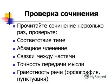 Сочинить несколько